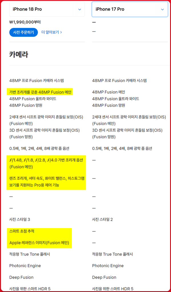 아이폰18 프로 아이폰17 프로 비교 애플 공식홈페이지 11